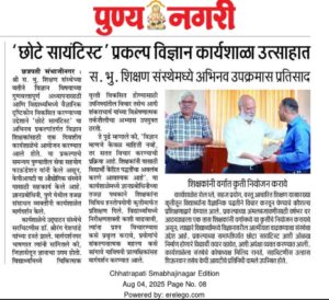chote scientist